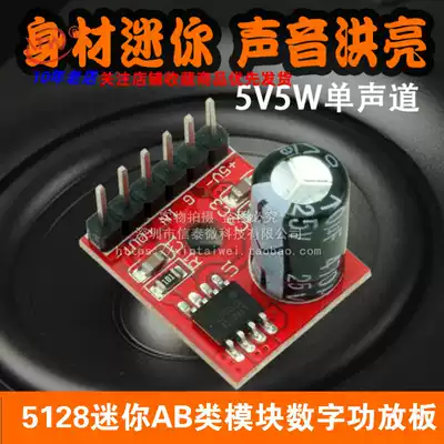 5128 Mini class AB module digital power amplifier board VS88715V mono 5W audio power amplifier diy