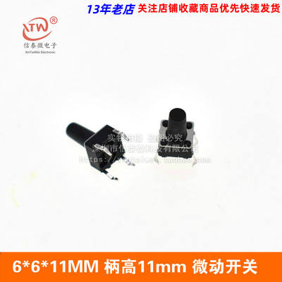 6*6*11MM handle height 11mm microswitch touch switch small key copper pin