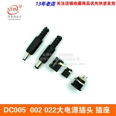DC power plug and socket 002/005 3.5-1.1/1.35 5.5-2.1/2.5MM DC