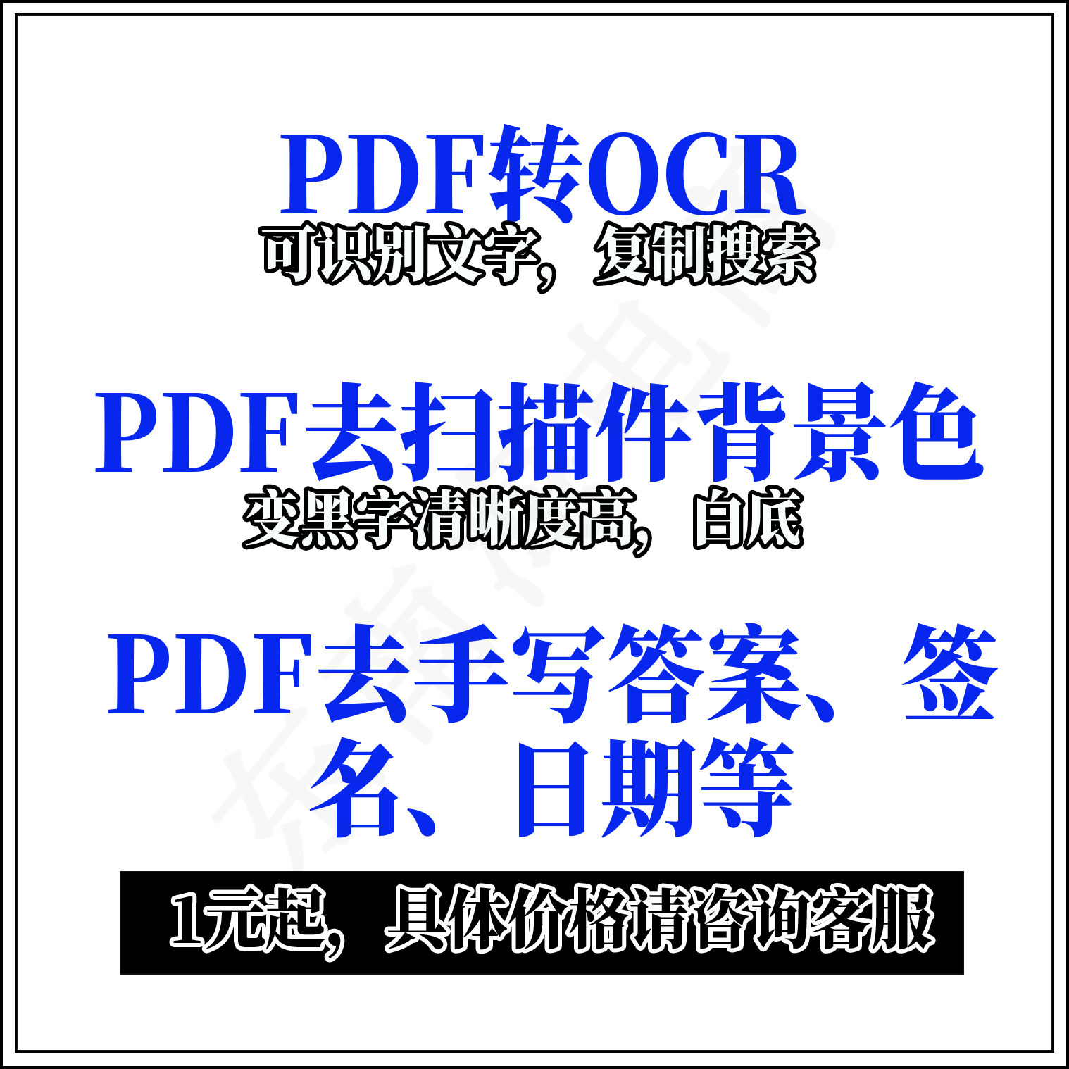 pdf轉ocr可複製pdf去手寫字試卷去手寫答案pdf去背景pdf去底色