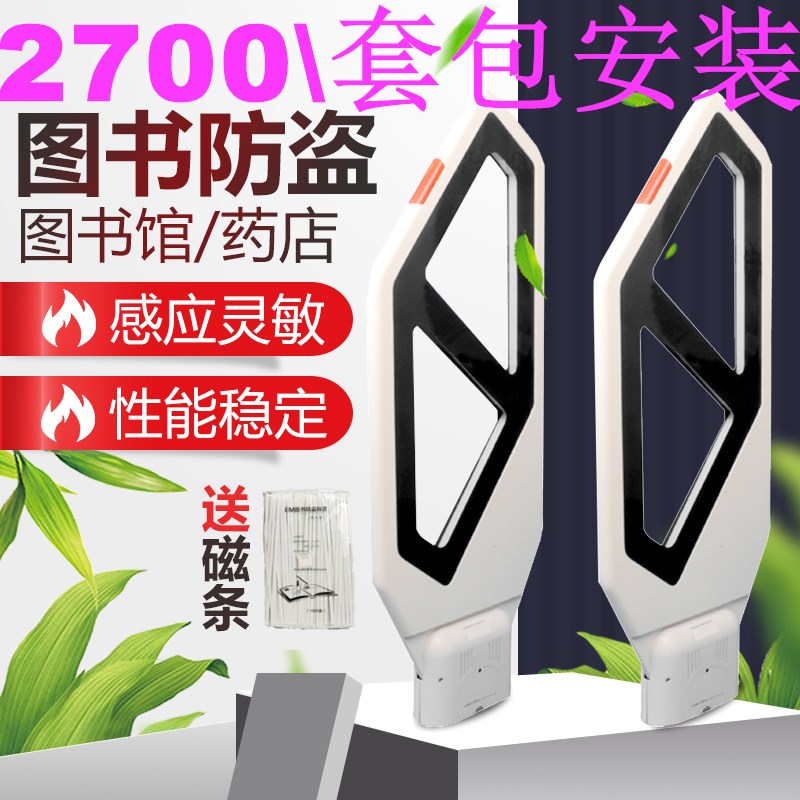Electromagnetic wave anti - theft library library pharmacy cosmetics store access control system alarm