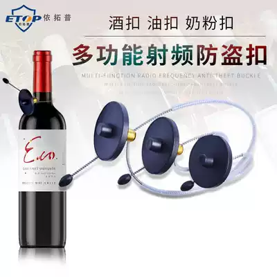 Supermarket wine bottle door chain buckle Milk powder buckle acoustic magnetic olive oil anti-theft wine bottle buckle RF wine bottle strap anti-theft magnetic buckle