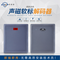 (According to Topopu) Acoustic and magnetic decoder Acoustic demagnetization degaussing acoustic magnetism DR degaussing soft label decoding