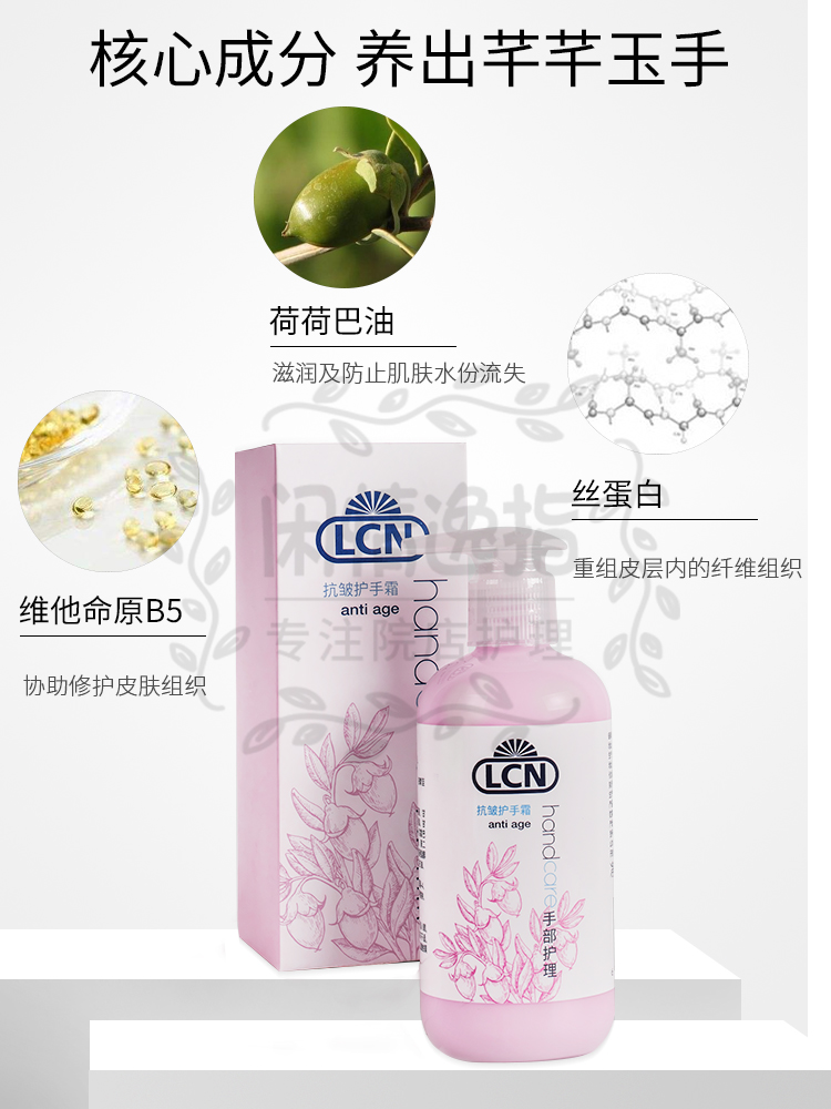  LCN德國嫩白保溼防皺院裝護手霜 LCN防皱润手霜250ml 热卖Product Thumbnail