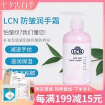 German LCN hand cream Hand care Whitening moisturizing moisturizing anti-wrinkle hand cream female 250ml hospital outfit