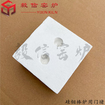 Muffle furnace silicon molybdenum rod silicon carbon rod furnace door fire block denture furnace experimental furnace door blocking 1700 degrees 1400 degrees