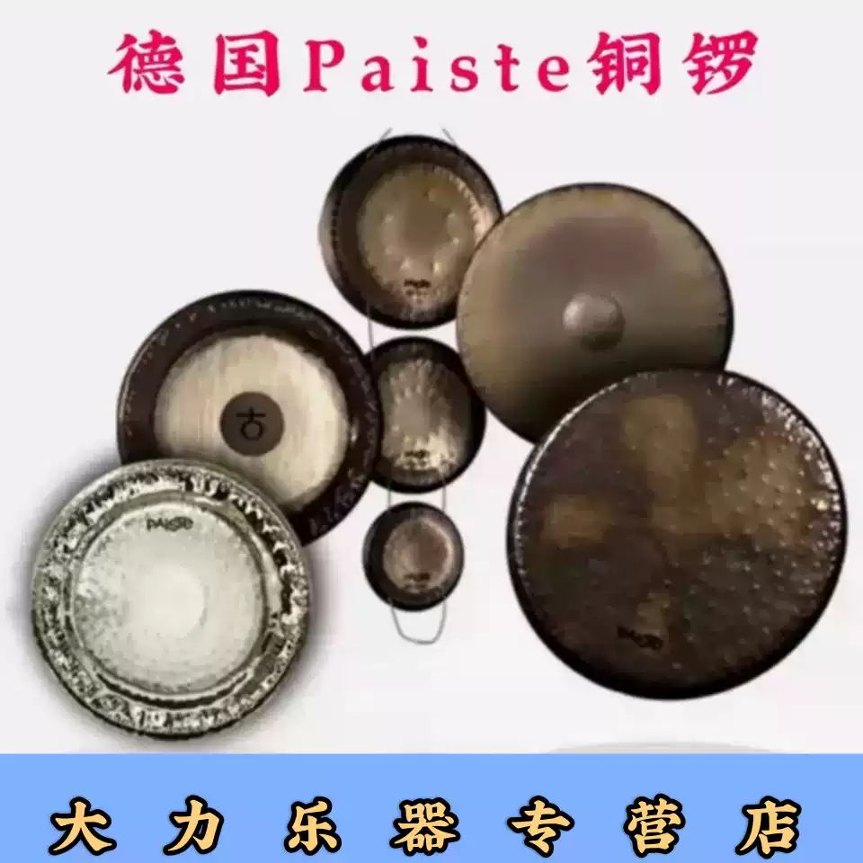 PAISTE德國進口銅鑼音療手工製作32寸行星銅鑼麥爾瑜伽打擊樂器-Taobao 