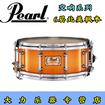 小军鼓pearl珍珠Symphonic交响乐系列乐团古典syp1455专业考级