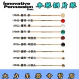 Muqin Chip Piano Piano IP901 902/903/904/906/907/908