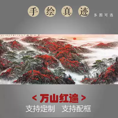 Hand-painted authentic Wanshan red all over Chinese painting landscape painting six-foot banner office fortune feng shui painting backer mountain picture with frame