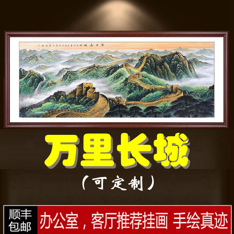 The Wanli Great Wall painting relies on the mountain figure hand-painted country painting landscape painting Living room office sofa Background wall Decorative Painting Custom