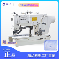 781 keyhole machine Automatic direct drive flat head keyhole machine Buttonhole machine Computer high-speed keyhole machine Industrial sewing machine
