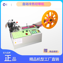 Computer cutting machine Automatic ribbon cutting machine Ribbon hot and cold cutting machine Small velcro new cutting machine
