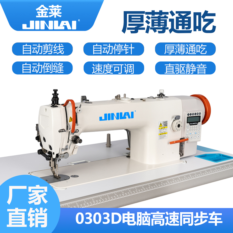 Computerized Synchronous Sewing Machine Dy Direct Drive for Bags, Leather, Thick Materials, Upper and Lower Feed Synchronous Industrial Sewing Machine 0303D Computerized Synchronous Sewing Machine Dy Direct Drive for Bags, Leather, Thick Materials, Upper and Lower Feed Synchronous Industrial Sewing Machine 0303D