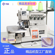 New super high speed 700 computer direct drive four-wire overlock sewing machine Five-wire lock edge confidential edge copying machine sewing machine industry