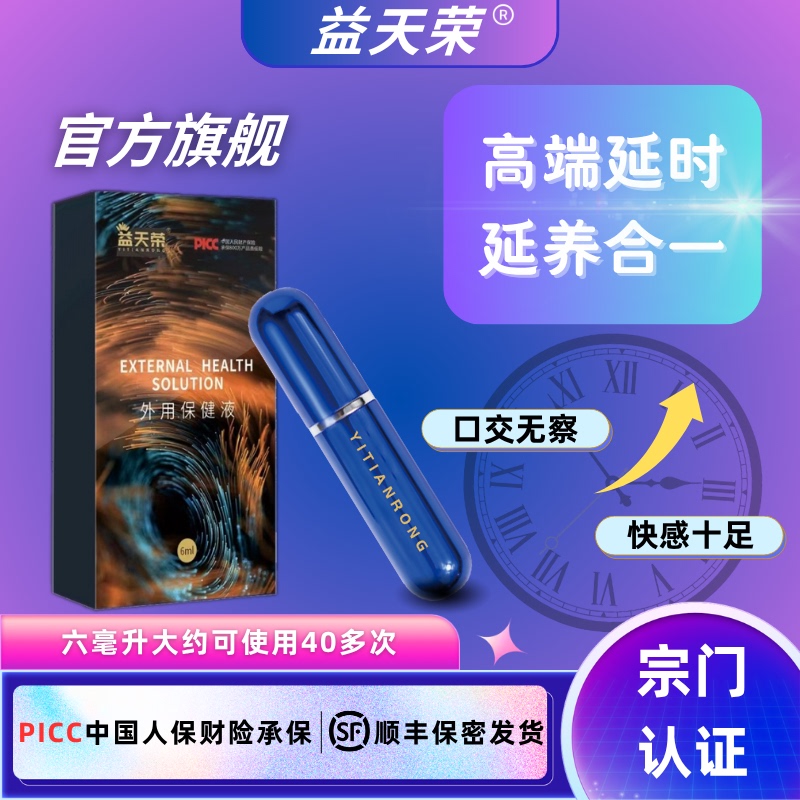Hehuanpai Yitianrongzongmen's New Product "Ma Fei San, Yitianrong External Delay Spray, Pure Plant Formula Hehuanpai Yitianrongzongmen's New Product "Ma Fei San, Yitianrong External Delay Spray, Pure Plant Formula