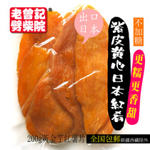 Japanese Golden Taro Red Sweet Potato Sweet Potato Sweet Potato Sweet potato dried leisure without sugar export quality 200g soft slices