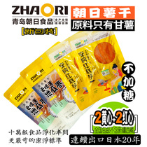 zhaori Asahi sweet potato export leisure without sugar 2 Red Heart 2 yellow core potato chips pregnant women children