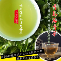 Qingdao specialty direct sales Haiqing Laoshan green tea new tea spring tea Rizhao foot fried green tea 200g pea fragrance