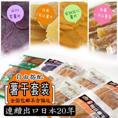 ZHAORI Qingdao Asahi direct export Japanese sweet potato dried purple sweet potato sweet potato dried sweet potato slices soft 4 Bag Set
