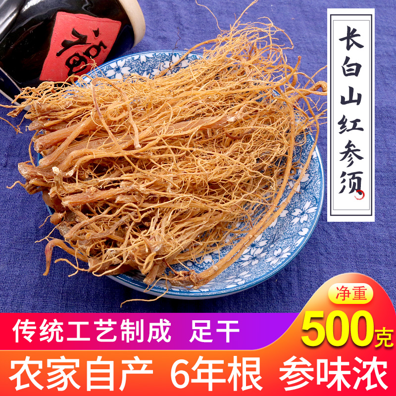 Red ginseng beard 500g ginseng must authentic Changbai Mountain red ginseng dry goods wine soup tea ginseng mixed beard