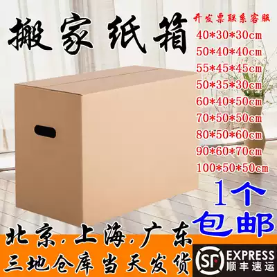 Moving carton extra-large extra-hard thickened moving storage box packing carton custom-made wholesale 5 A Group