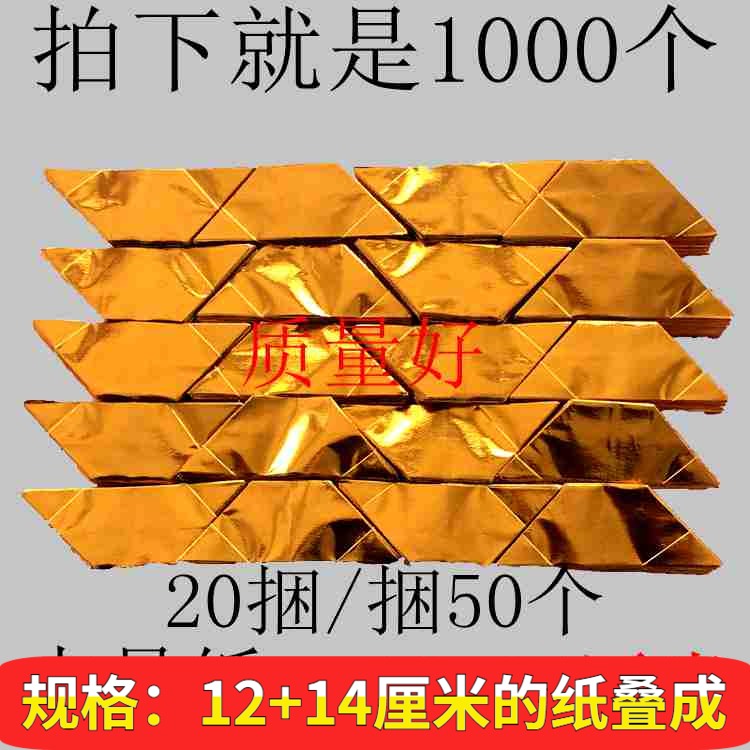 12*15 semi - finished gold yuan bao paper supplies manually folded gold paper yuan gold foil supplies