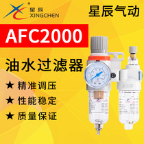 Star oil-water separator pressure regulating valve AFC2000 air filter AFR2000 air source processor two-piece