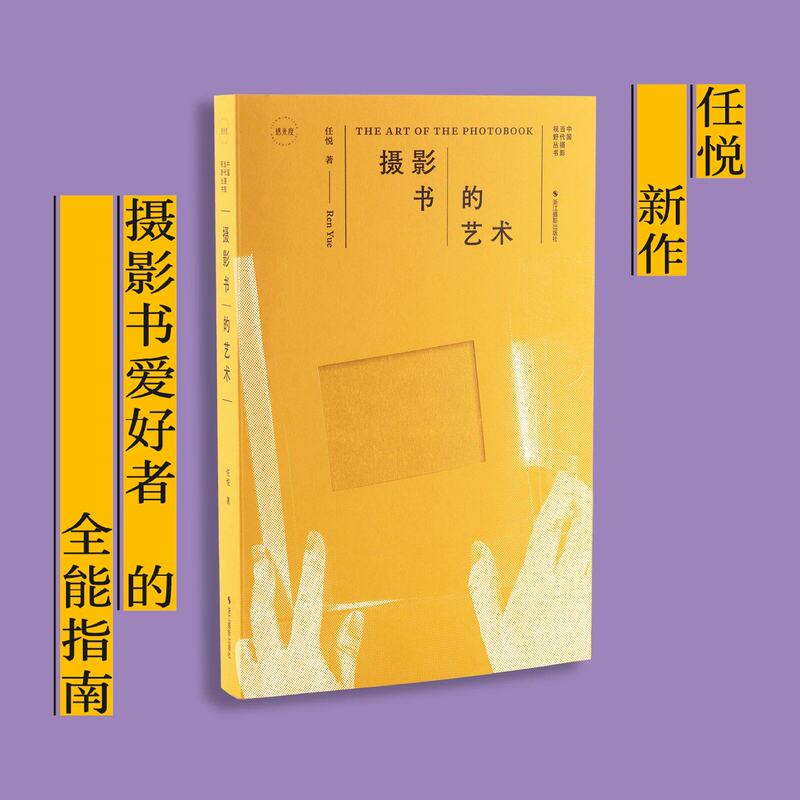 The Art of Photobooks (New and Authentic) Zhejiang Photography Publishing House