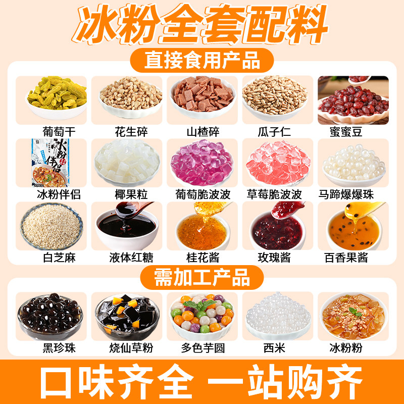 摆摊专用冰粉材料全套推荐!水果捞伴侣小包装,出摊爆单秘诀?-特色饮品-淘宝好物网