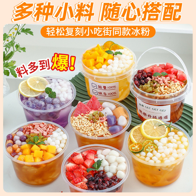 夏日清凉必备!冰粉材料配料全套水果捞小料商用摆摊工具家用四果汤凉粉专用伴侣,让你轻松成为凉品大师!-珍珠奶茶粉-淘宝好物网