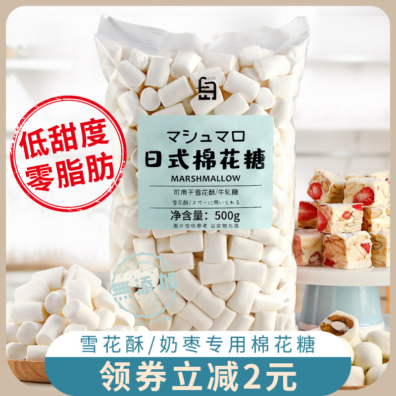 Shirashima Japanese Marshmallow Baked Snowflake Crisp 500g Homemade Low Sweet Nougat Milk Date Raw Material Special Original Flavor