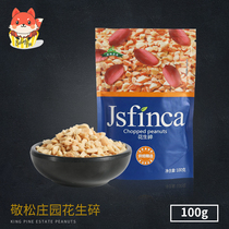 Jingsong Manor Ground peanuts cooked peanuts nougat material Bread cake decoration dumplings Baking raw materials 100g