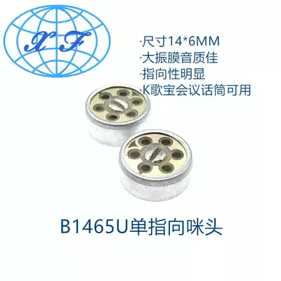 1465 single-pointing capacitor microphone core 1463 anti-noise anti-interference microphone conference K song anchor microphone microphone
