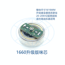 16MM microphone core 1660 single-point microphone gold-plated film upgraded version of the stage musical instrument anchor K song microphone