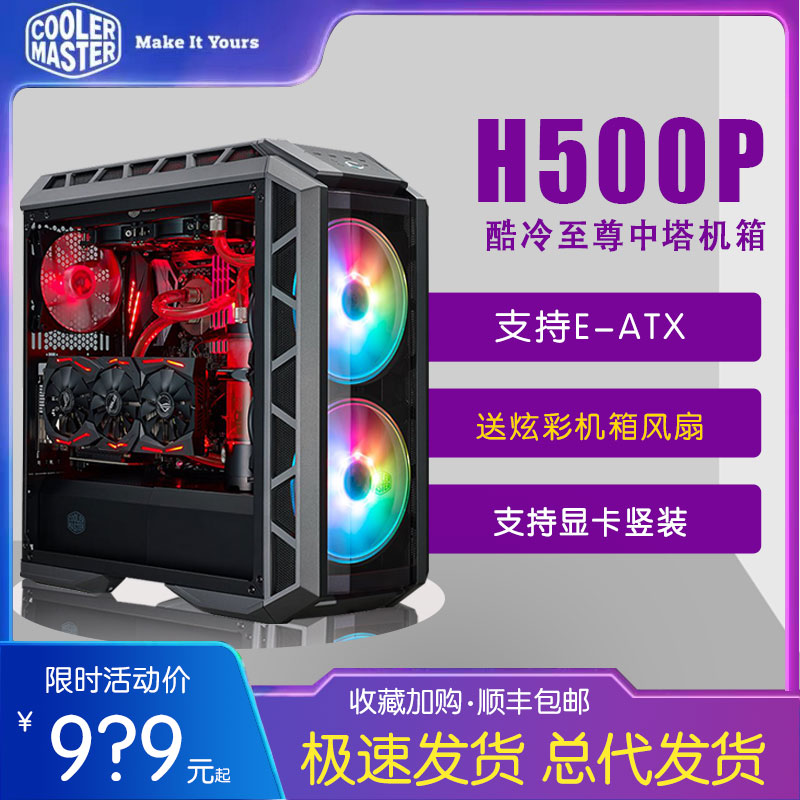 COOL COLD TO H500P HAF500 TOWER HOST SHELL RGB FAN LARGE SIDE TRANSPARENT WATER COOLED HOST SHELL ATX MOTHERBOARD