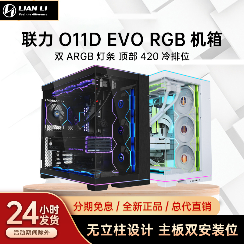 Lianli Bauhaus O11 Evo Rgb Dual Light Strip Sea View Room Case Right-Side Full-View Atx Computer Case