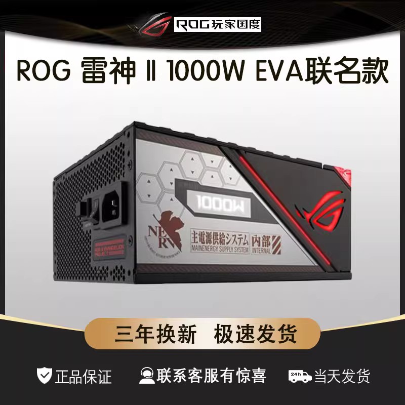 Asus ROG Raytheon 1200 1000 850W Platinum Full Module Power Desktop Computer Shenlight Synchronization