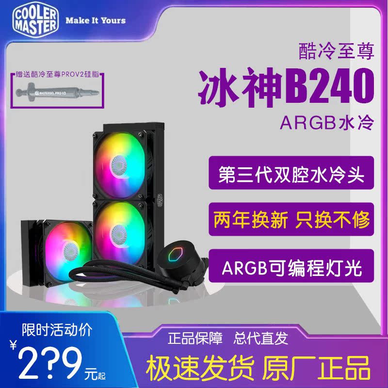 Cool Cold To Revered Ice God B240 CPU Water-cooled Radiator One-piece Water Cooled Desktop Computer RGB Silent Fan