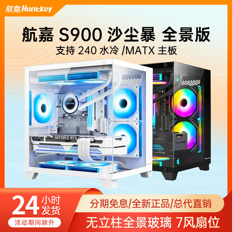 Hangjia S900 Sandstorm комната с видом на море компьютерный корпус для настольного компьютера matx с водяным охлаждением, прозрачная белая игровая панель itx