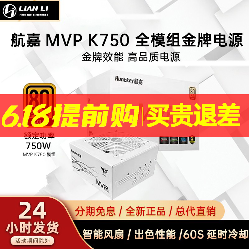 Airjia MVP K750 White rated 850W desktop power supply gold module power supply