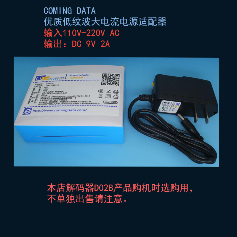 With our decoder optional 9V 2A power supply