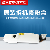 Kyocera 3500i 4500i 5500i 5500i powder box 3501i 5501i 6500i 8000i waste powder warehouse