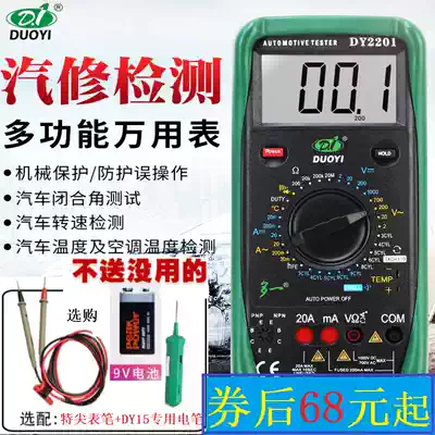 One more DY2201 car auto repair special digital universal meter high-precision anti-burn automatic electrician repair speed