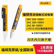 Fluke FLUKE electric test pen F1AC-C2 non-contact electrician test pen 2AC induction test pen LVD2