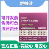 Yuheming Shuyijian multi-dimensional nutritional fortified compound powder solid drink 400g low-fat imported whey protein