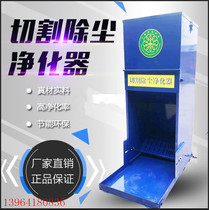 Cutting machine dust collector grinding wheel saw dust collection equipment Plasma laser dust dust environmental protection equipment