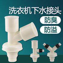 Kitchen sewer pipe Three-head through washing machine sewer pipe three-way floor drain connector Dual-purpose water discharge drain pipe ky type