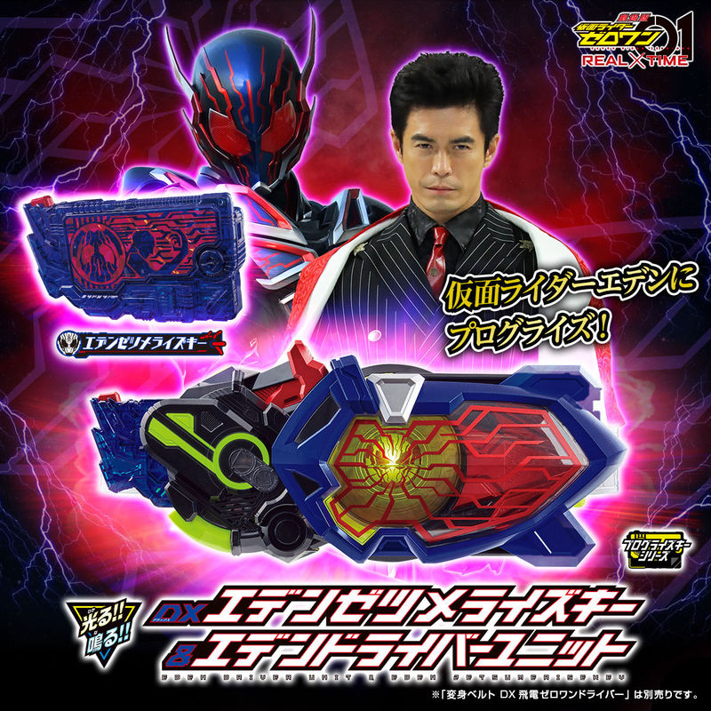 [in Stock] Bandai Kamen Rider 01 Dx Eden Key Eden Panel Ascension Key