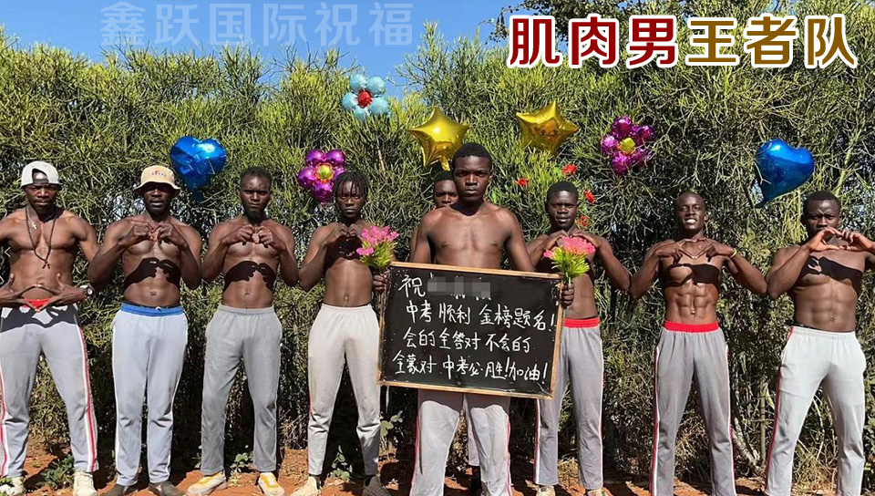 肌肉男王者队
